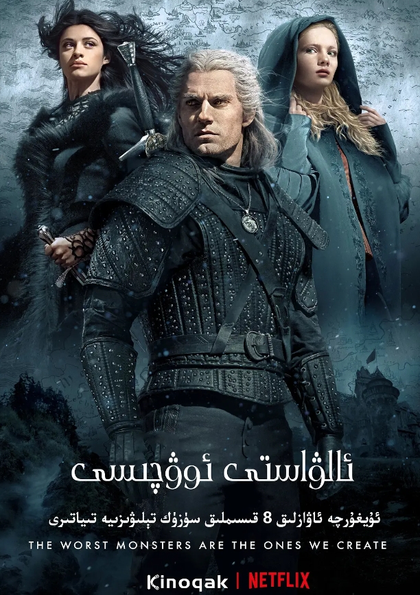 猎魔人（1-3季）