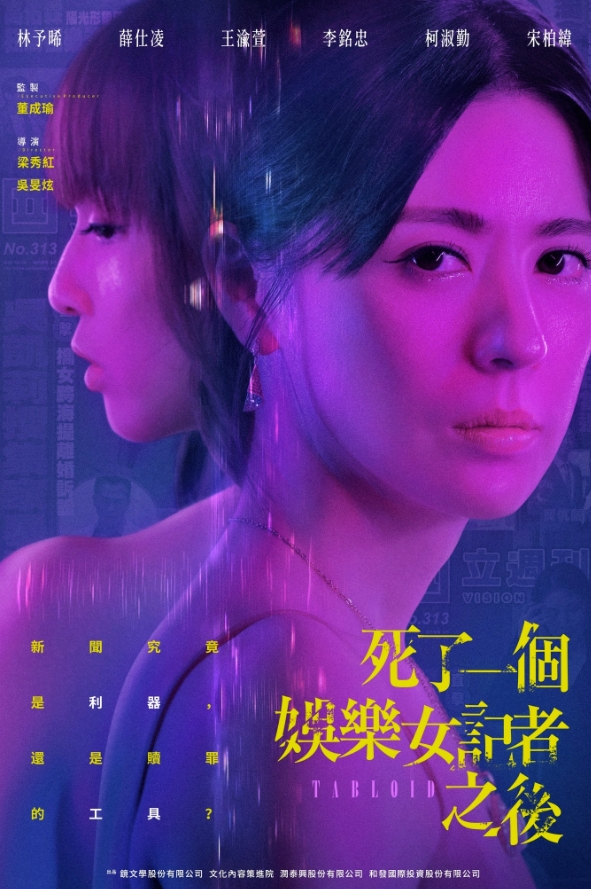死了一个娱乐女记者之后 (2025) 台剧丨已完结