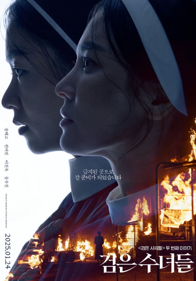 黑修女们 검은 수녀들 (2025)