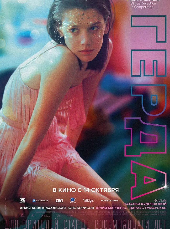 格尔达 Герда (2021)