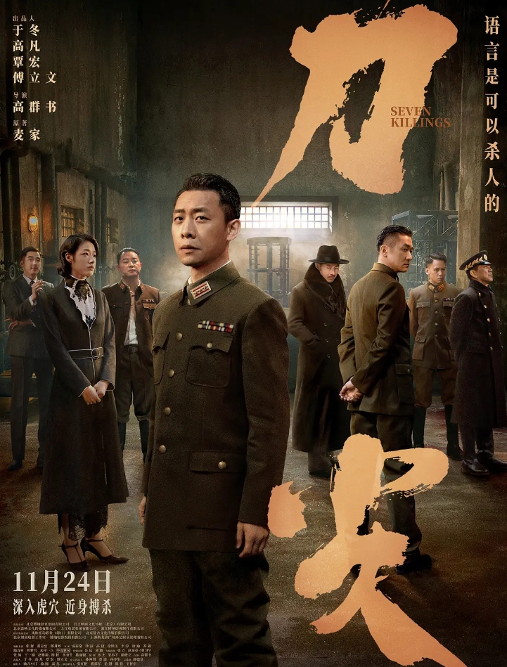 刀尖 (2023)