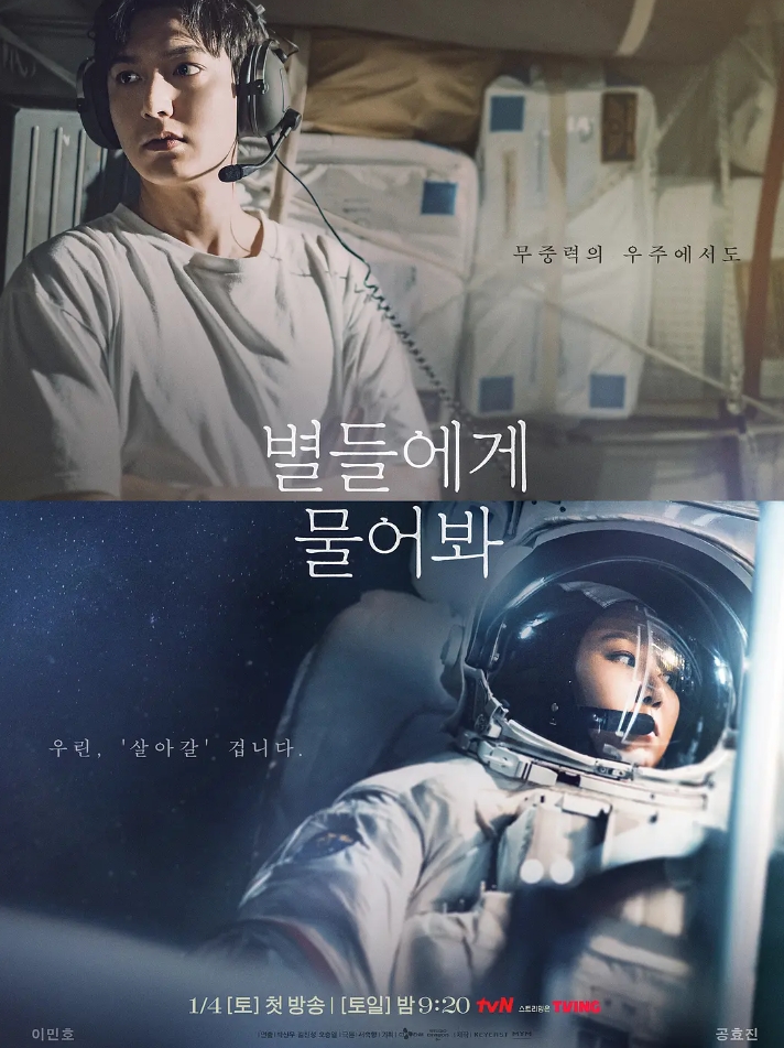 问问星星吧(2025)