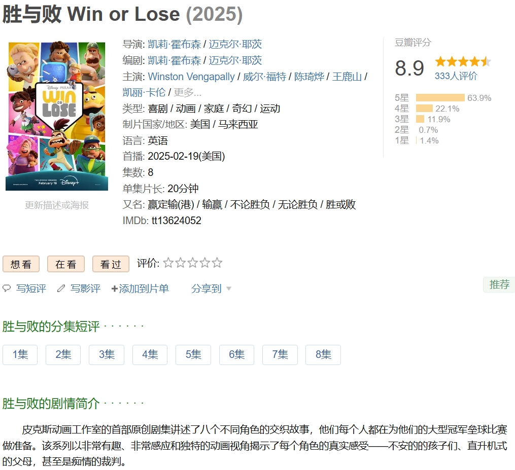 胜与败 Win or Lose (2025)