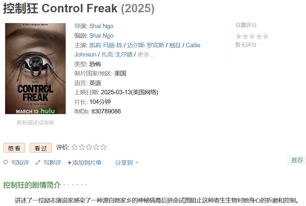 控制狂 Control Freak（2025）