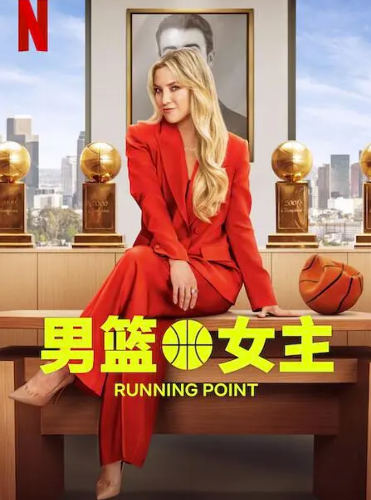 逆转狂篮 第一季