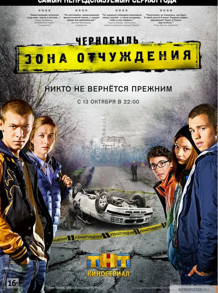 切尔诺贝利·禁区