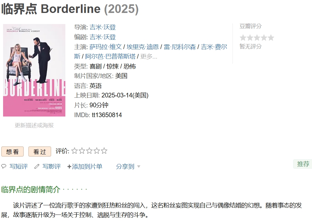 临界点 Borderline (2025)-喜剧/惊悚/恐怖