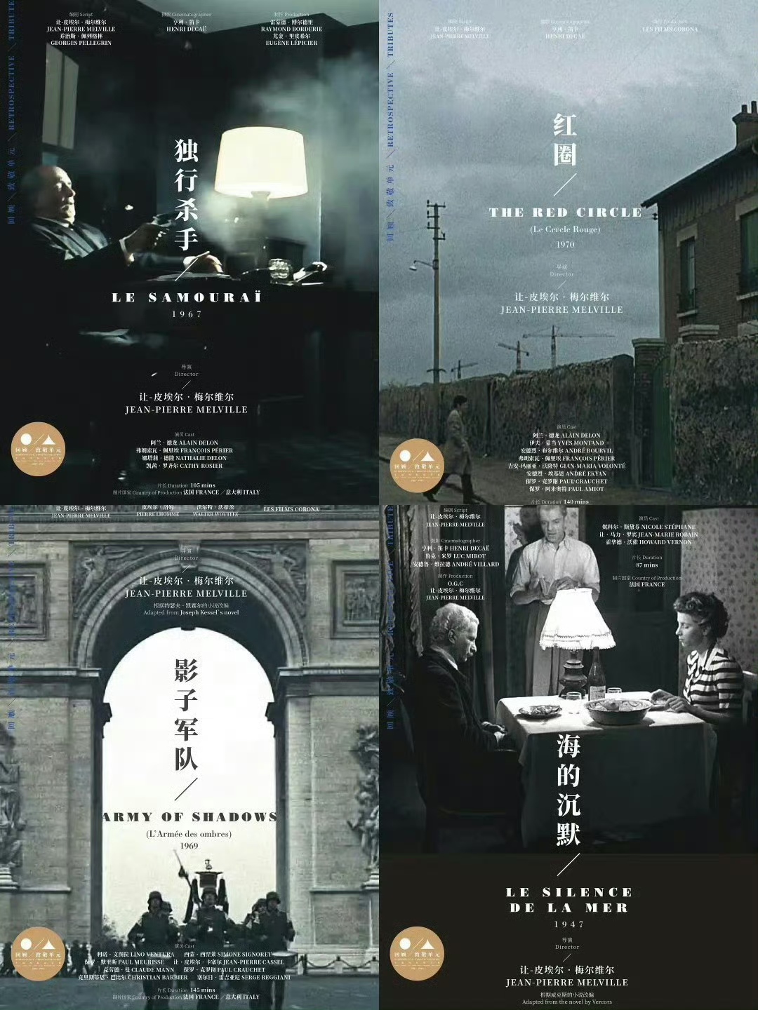 让-皮埃尔·梅尔维尔 作品合集 