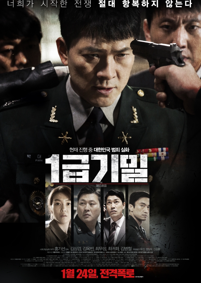 一级机密 1급기밀 (2017)