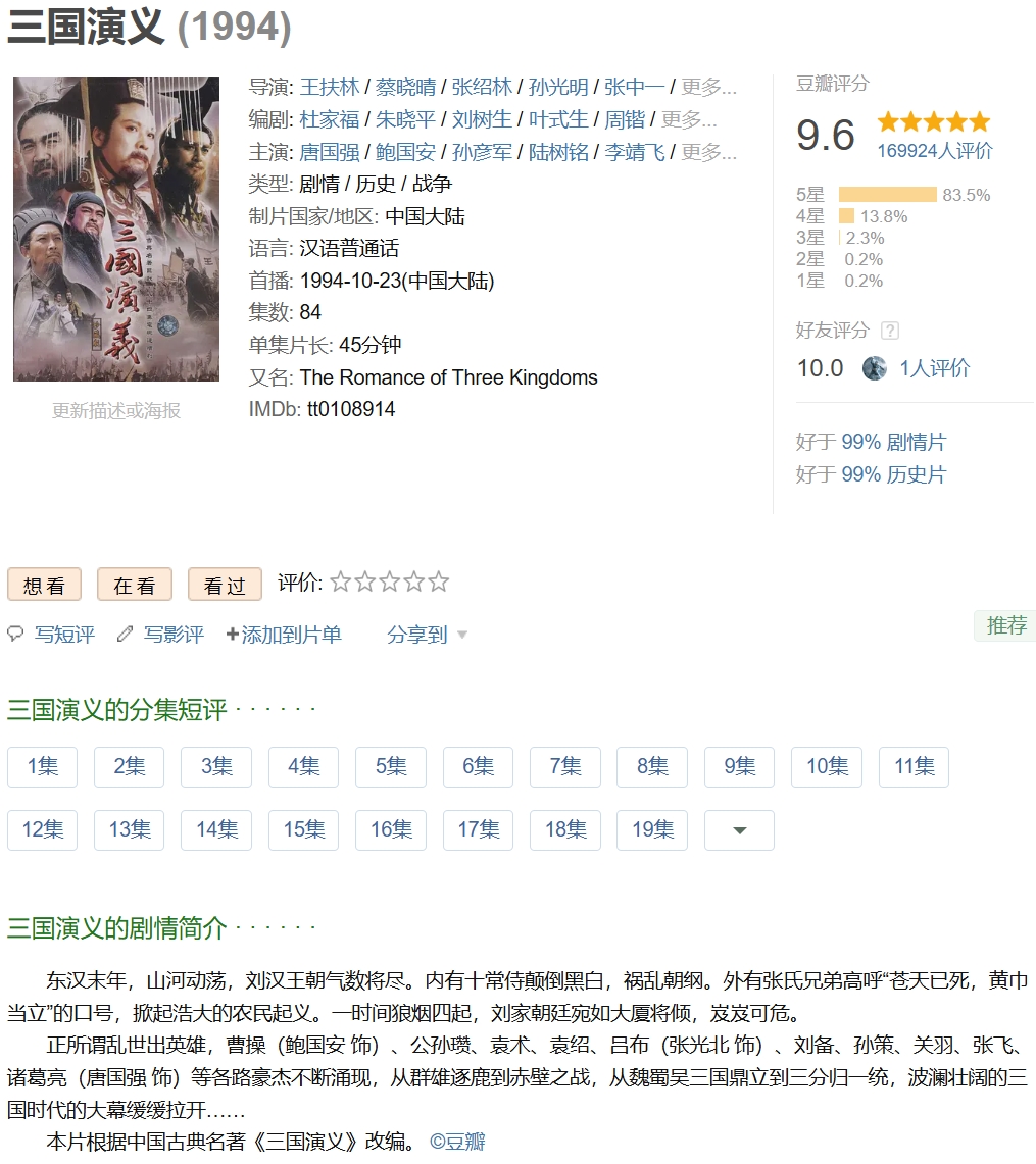 三国演义 (1994) 4K高清修复-全84集