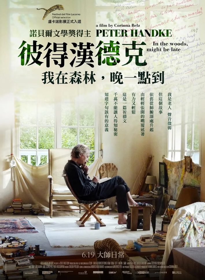 彼得·汉德克：我在森林，也许迟到……
