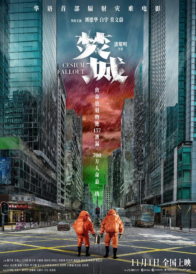 焚城 (2024)