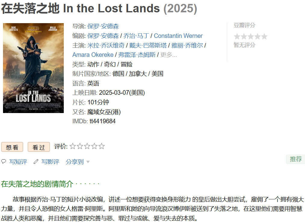 在失落之地 In the Lost Lands (2025)