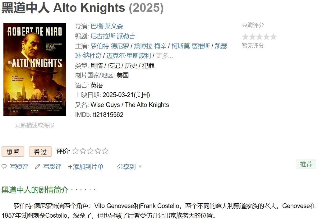 黑道中人 Alto Knights (2025)