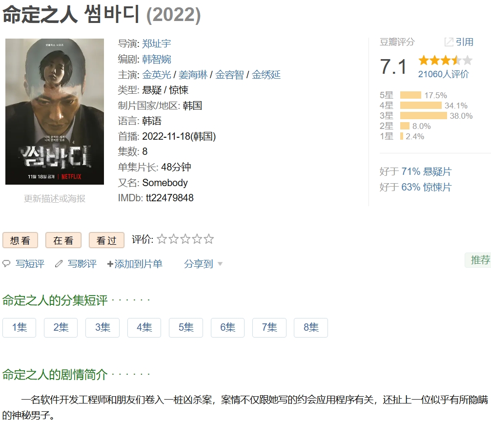 命定之人 썸바디 (2022)