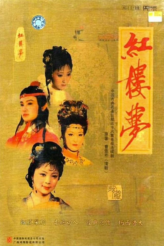 红楼梦（1987）全36集 4K修复版