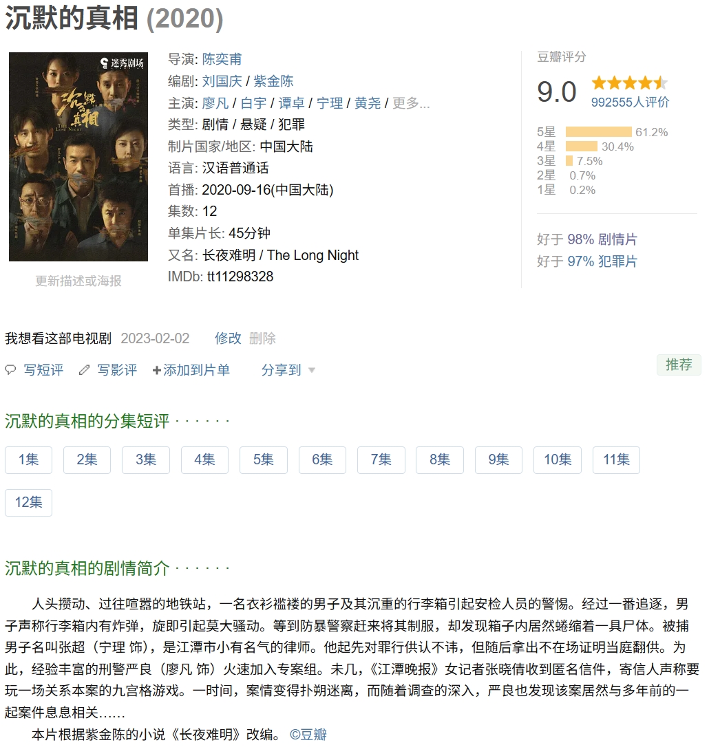 沉默的真相（2020）