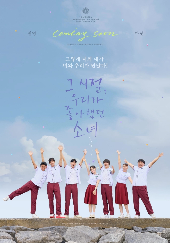 那些年，我们一起追的女孩（2024）韩版