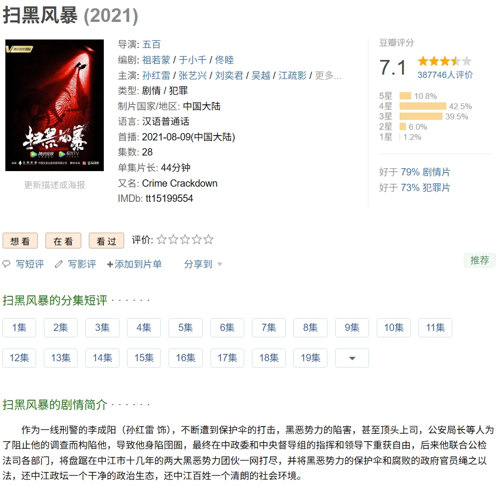 扫黑风暴（2021）