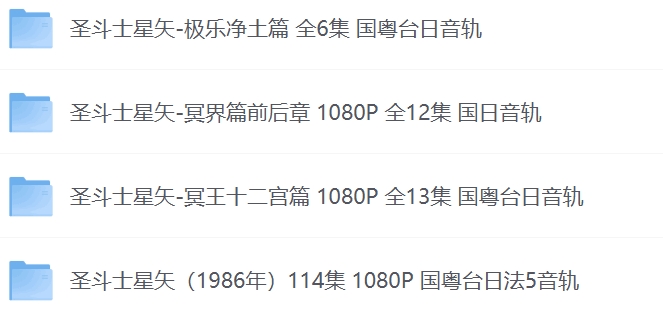 圣斗士星矢系列全季【典藏版】