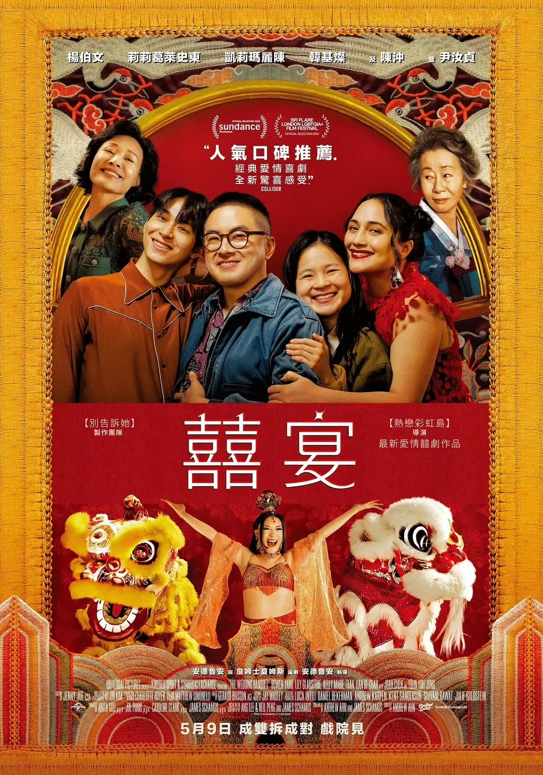 喜宴 The Wedding Banquet (2025)