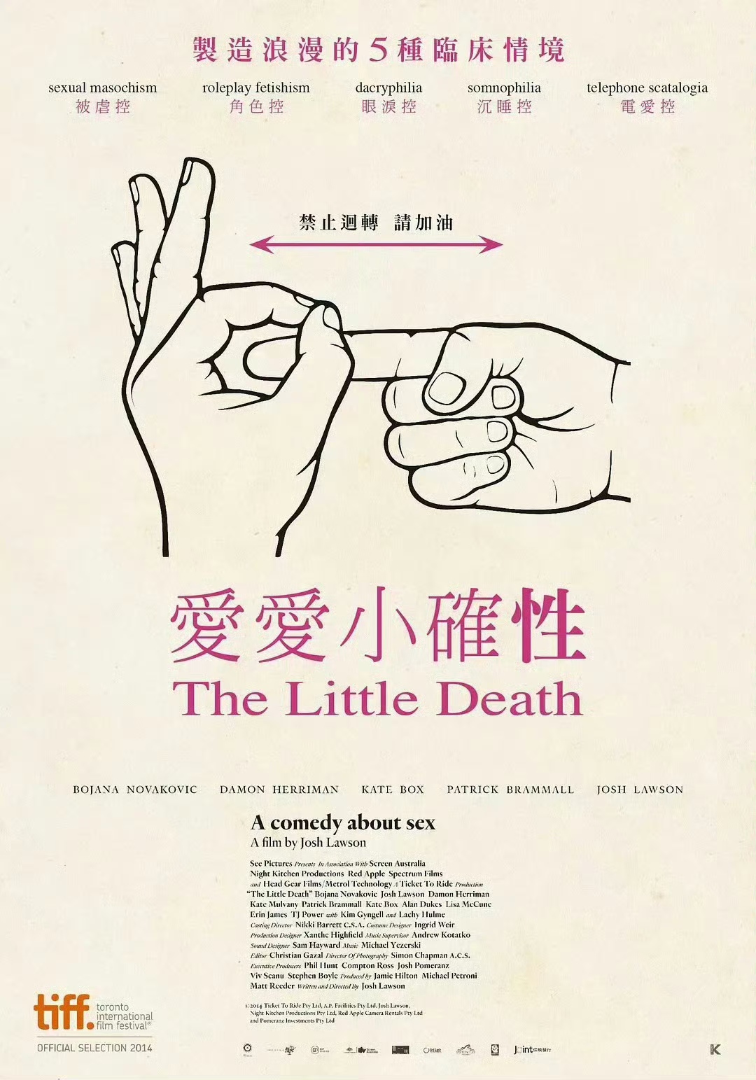 爱的那点性事 The Little Death (2014)