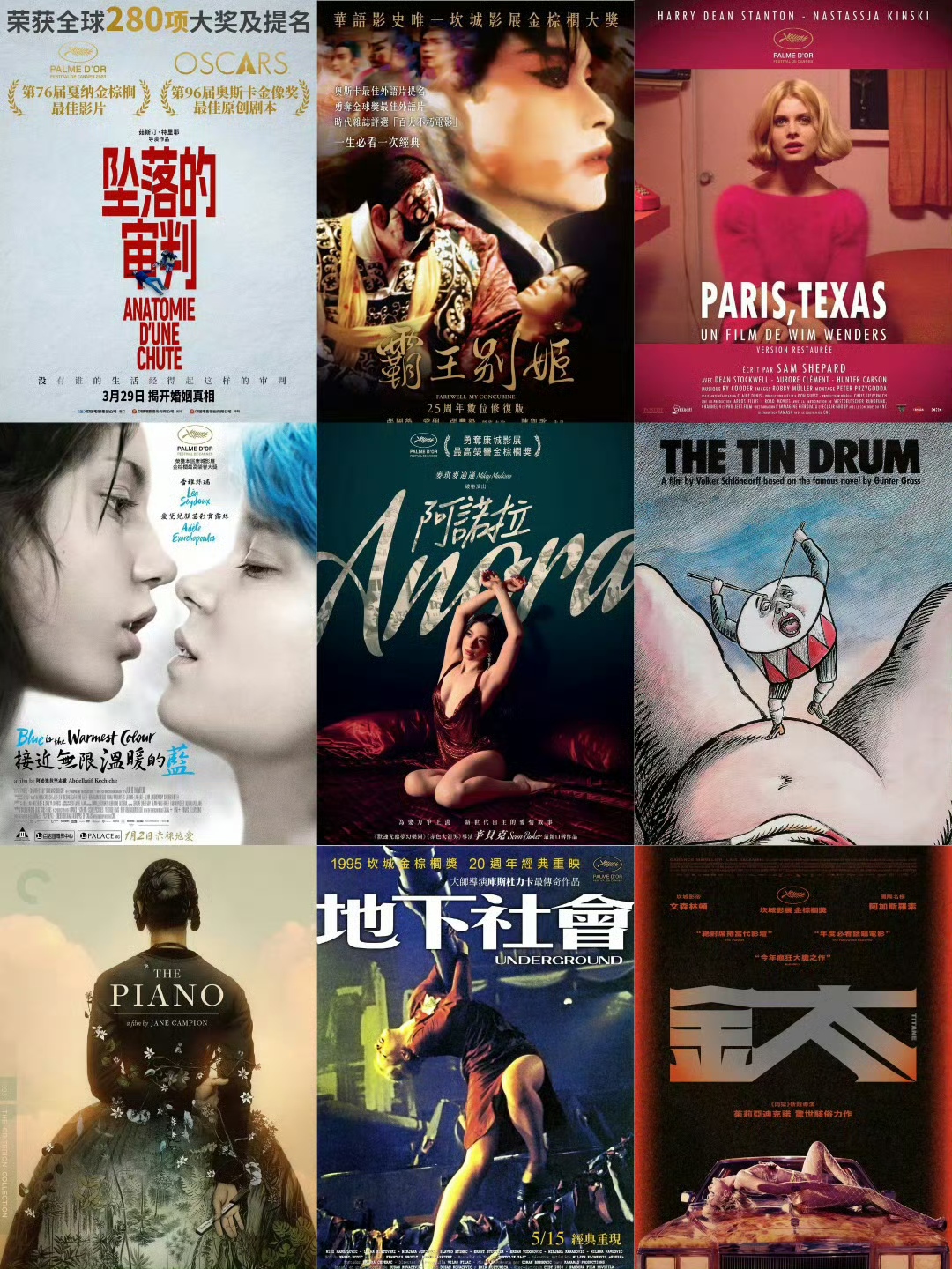 历届戛纳金棕榈获奖作品 大合集 共96部