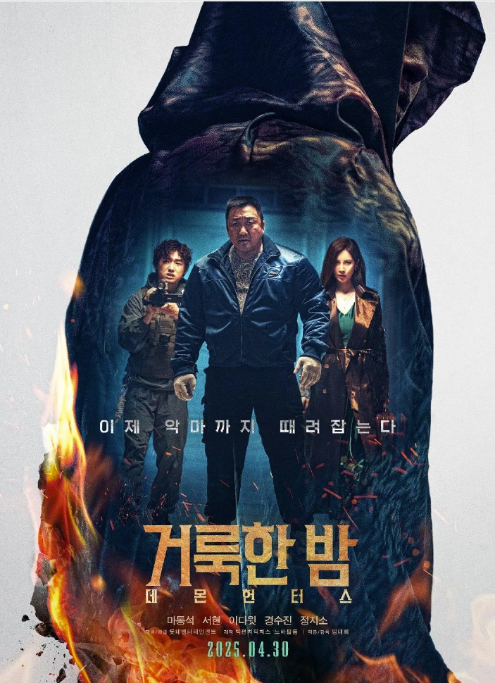 神圣之夜：恶魔猎人