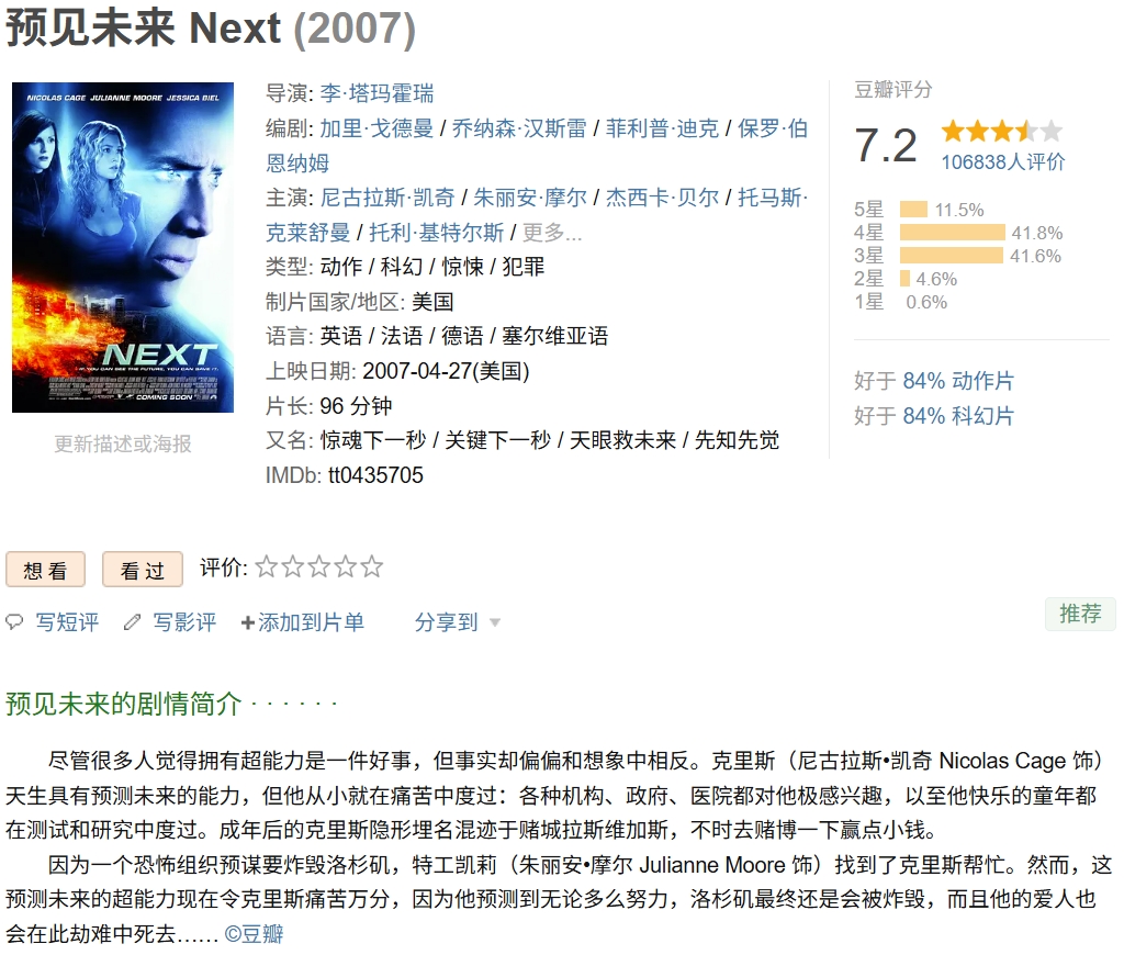 预见未来（2007）