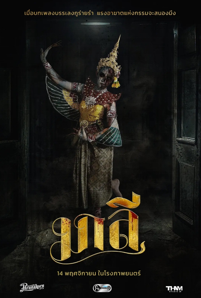 乐咒（2024）-泰国恐怖片