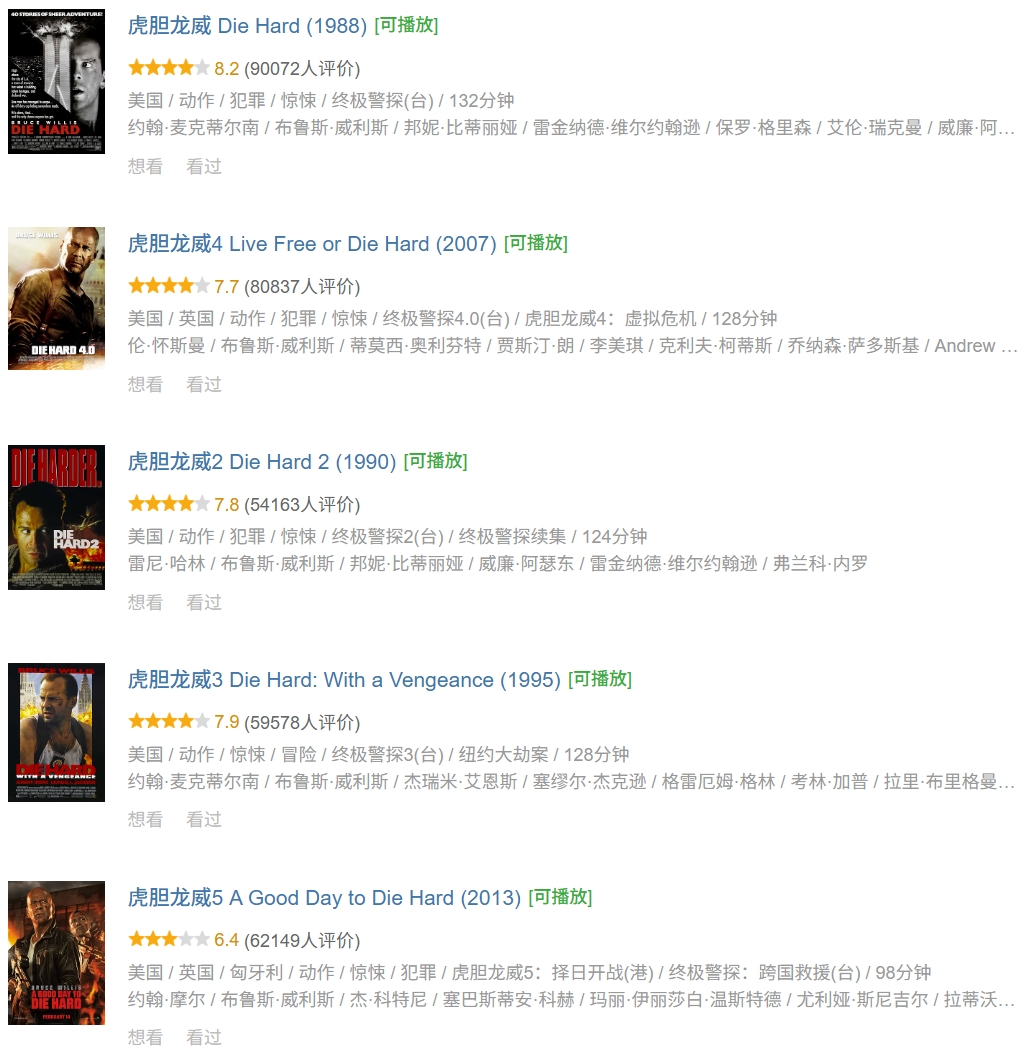 虎胆龙威（1-5部）