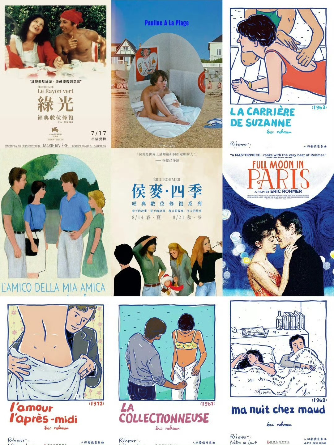 埃里克·侯麦 作品合集 共80部