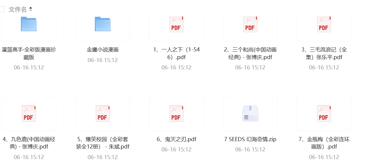 《漫画大合集》