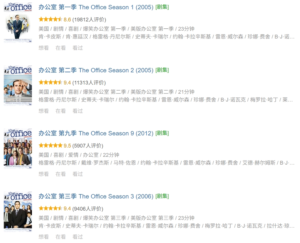 办公室（1-9季）