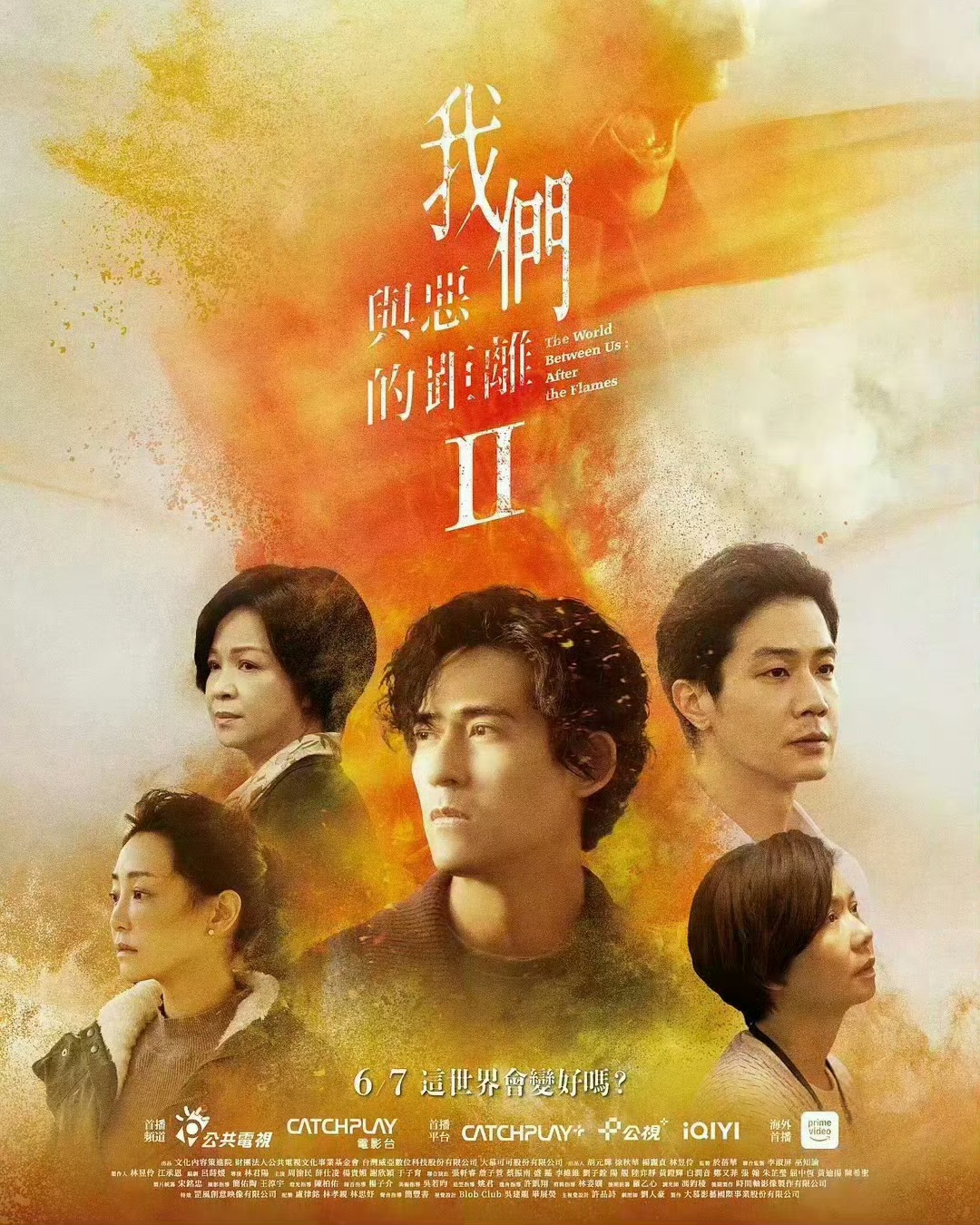 《我们和恶的距离2》