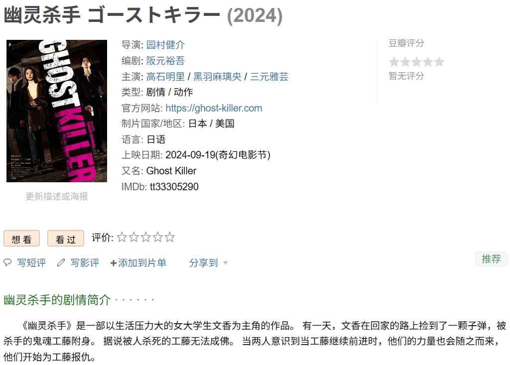 幽灵杀手（2024）