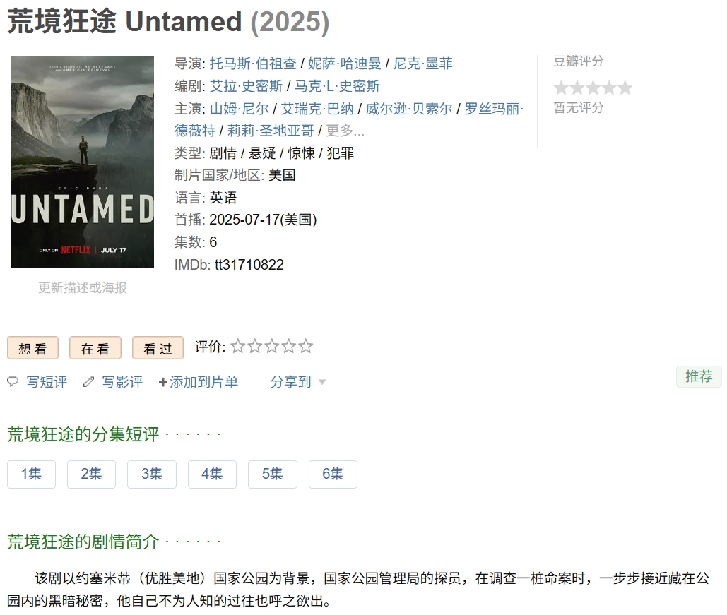 荒境狂途（2025）