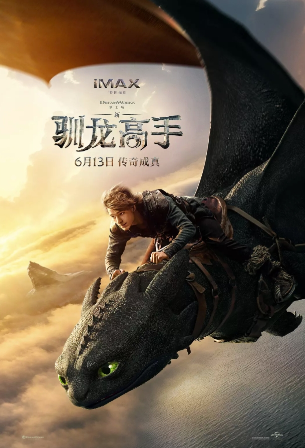 《驯龙高手》2025真人版