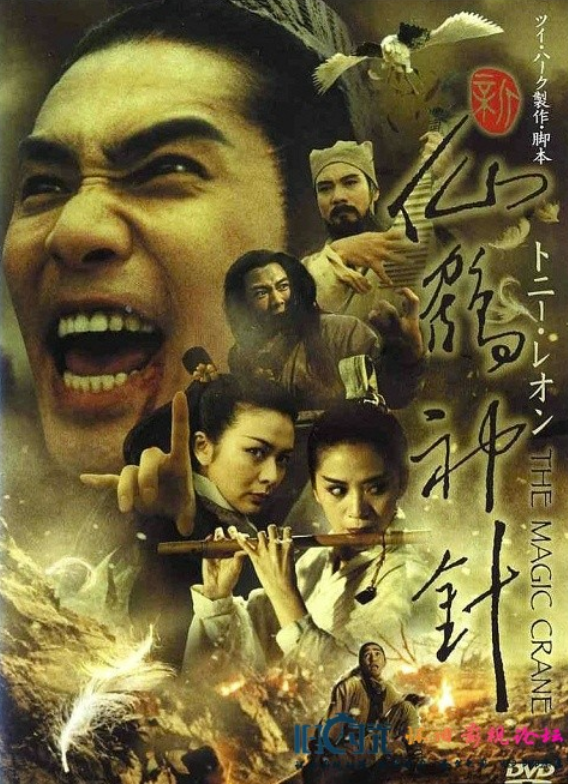 新仙鹤神针（1993）超清收藏版
