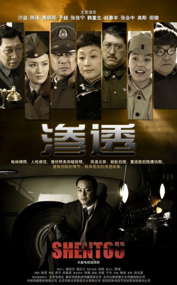 渗透（2013）