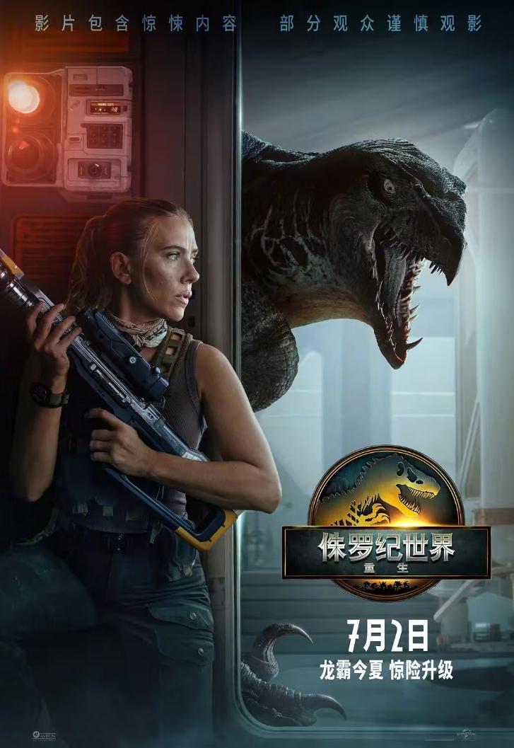 侏罗纪世界：重生（2025）