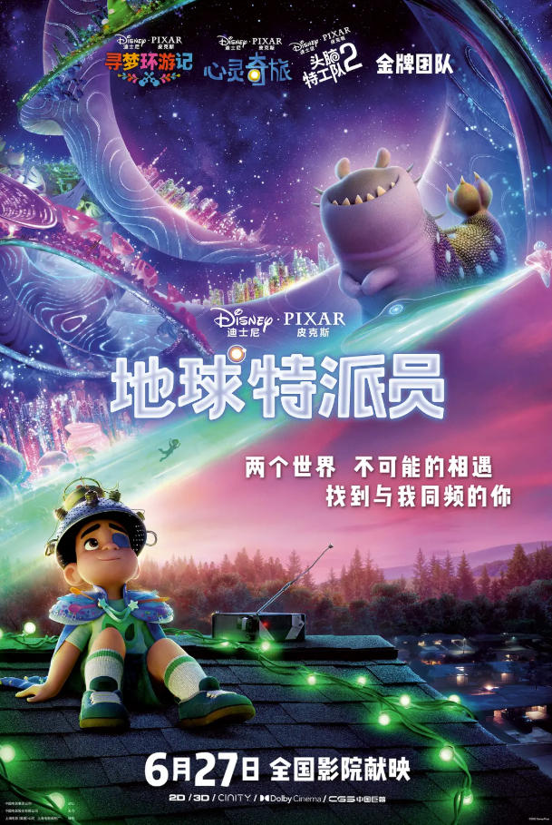 地球特派员 Elio (2025)