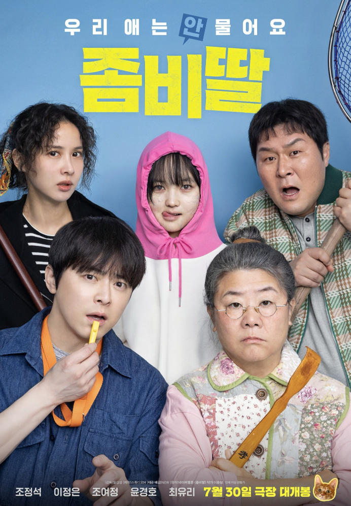 我的僵尸女儿（2025）