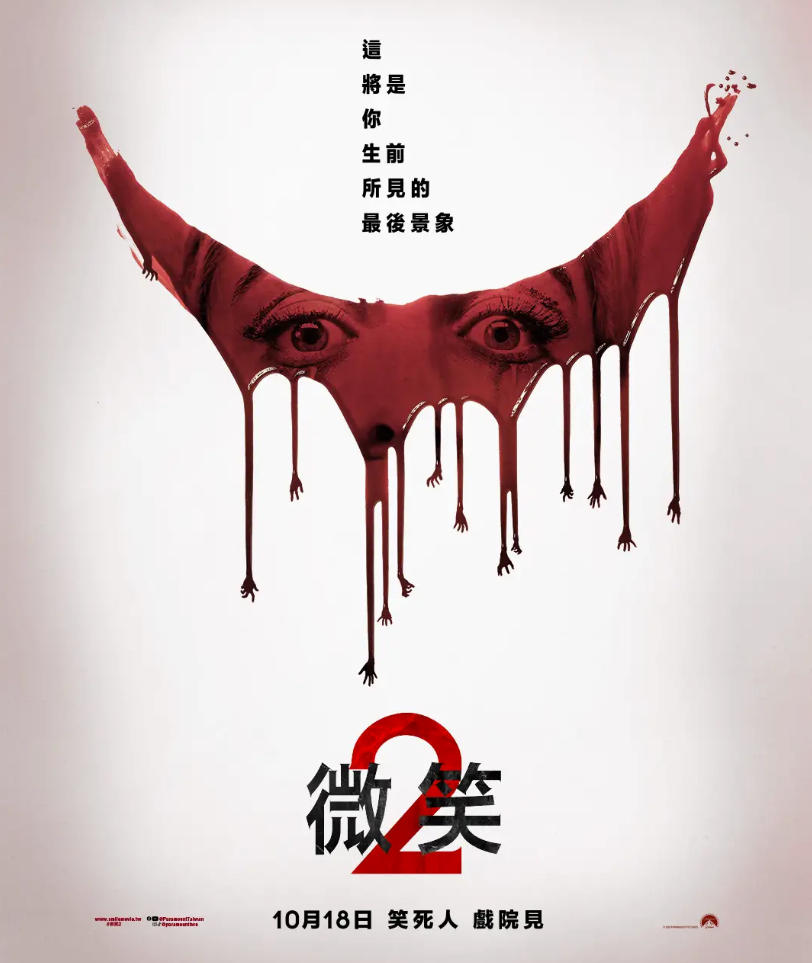 危笑2 Smile 2 (2024)