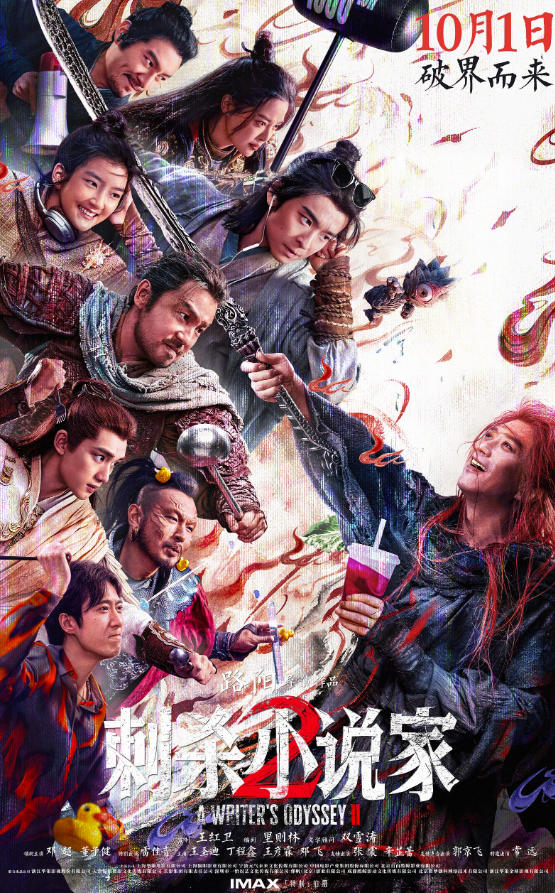 刺杀小说家2 (2025)