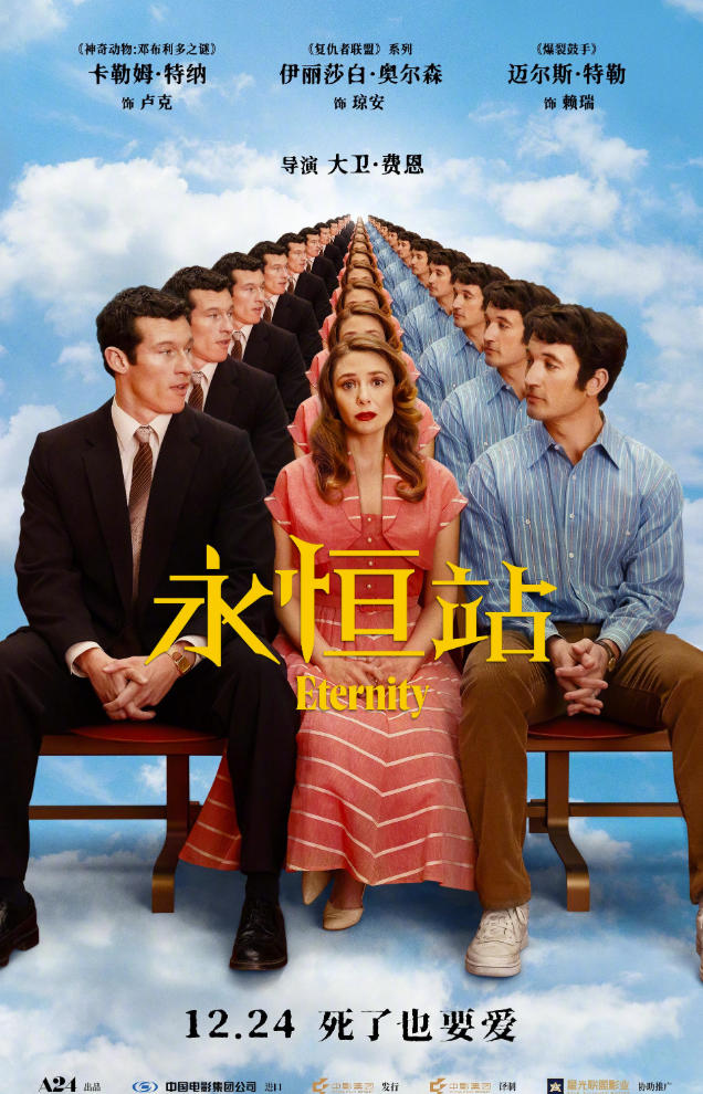 永恒站 Eternity（2025）