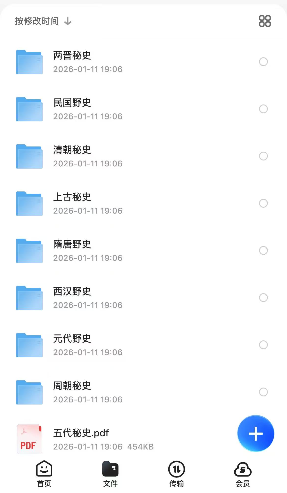 「历朝历代野史秘史合集」