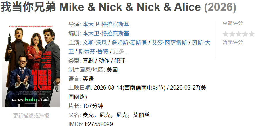 我当你兄弟（2026）